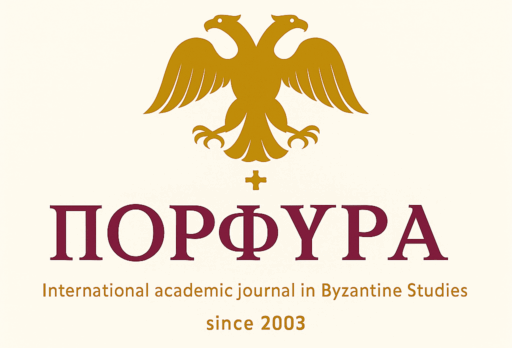 Logo of Porphyra – International academic journal in Byzantine Studies